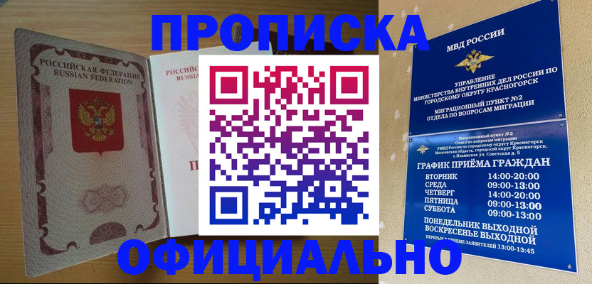 временная регистрация купить в Химках