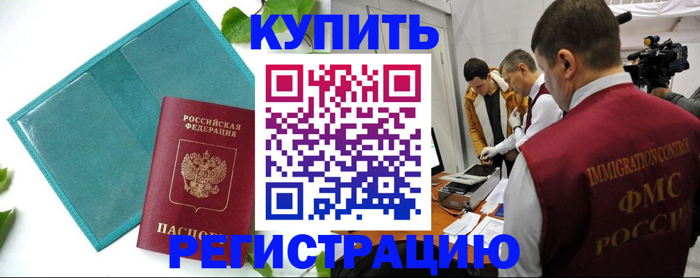 временная регистрация в Химках