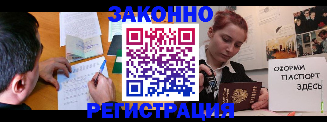 временная регистрация гарантия в Химках
