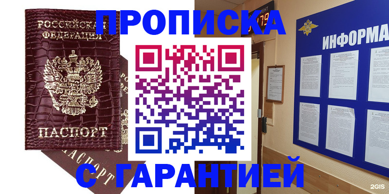 прописка для школы в Химках