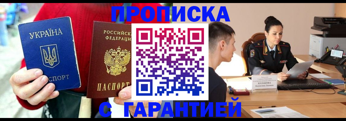 прописка регистрация в Химках